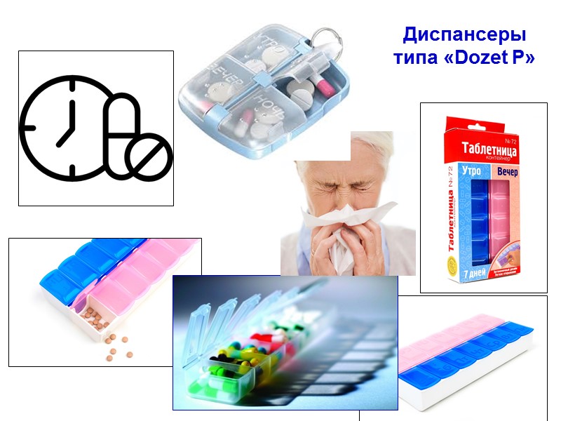 Диспансеры  типа «Dozet P»